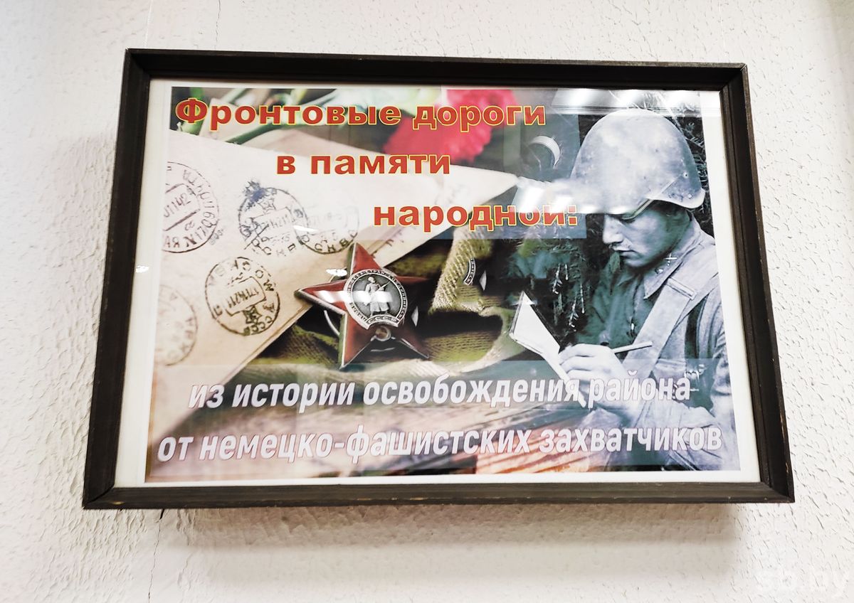 В Славгороде открылась выставка «Фронтовые дороги в памяти народной»