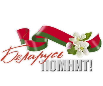 75-летие освобождения Беларуси от немецко-фашистских захватчиков