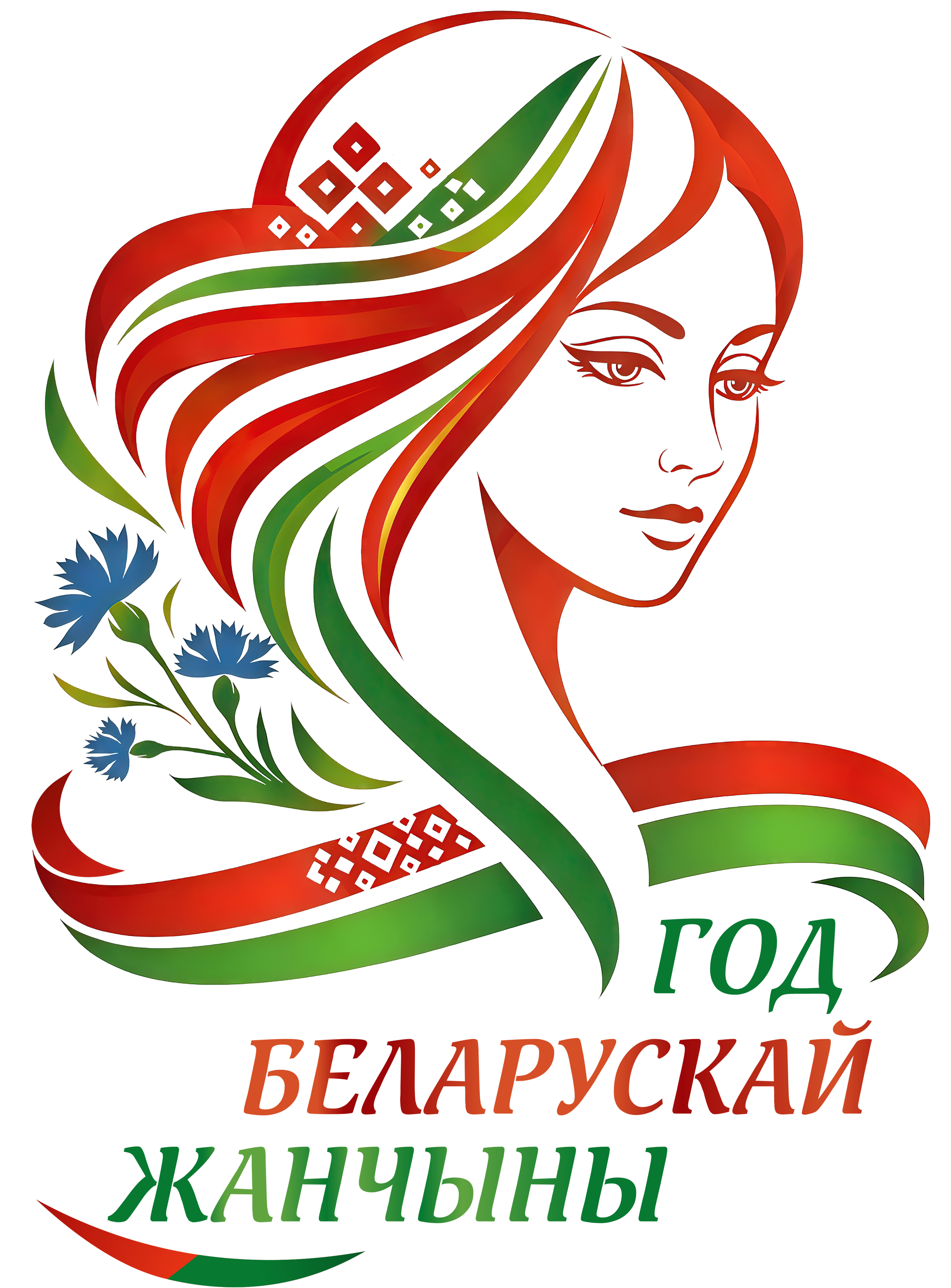 Год белорусской женщины 2026
