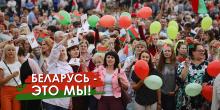 Беларусь - это мы!